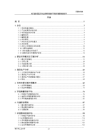 利用北欧投资银行贷款建设年产3万t马铃薯变性淀粉项目环境影响报告书