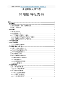 临沧市生活垃圾处理工程环境影响报告书