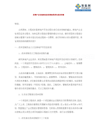 房地产企业如何从造价的角度进行成本控制