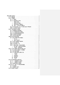 高速公路桥梁施工组织设计.doc