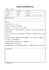 喷浆机安全操作规程技术交底