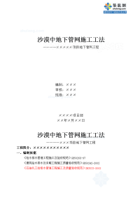 沙漠中地下石油管网施工工法