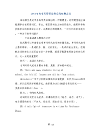 2017年高考英语语法填空的秘籍总结