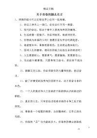 关于青春的励志名言