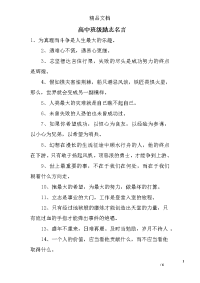 高中班级励志名言