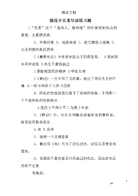 朝花夕名著导读练习题