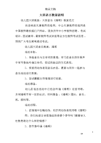 大班语言教案清明