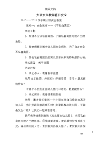 大班安全教案值日安全