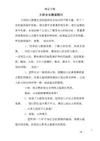 大班安全教案图片
