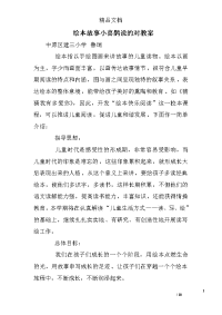 绘本故事小喜鹊说的对教案