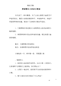 黑猫警长小班语言教案