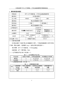 塑料厂塑料瓶、五金制品新建项目环境影响报告表