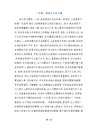 二年级一班家长会发言稿