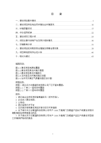 套智慧流体建筑节能减排生产线技改项目报告书