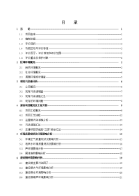 新建烟花仓库项目环境影响报告书