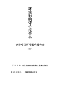 汽车发动机连杆曲轴出口技术改造项目环境影响报告表