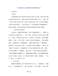 毕业班家长会演讲致辞-演讲致辞范文