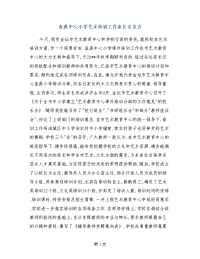 直溪中心小学艺术培训工作家长会发言