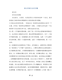 班主任家长会发言稿