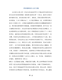 英语教师家长会发言稿