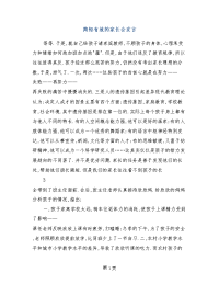 简短有效的家长会发言