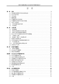 莆田市改造项目环境影响报告书