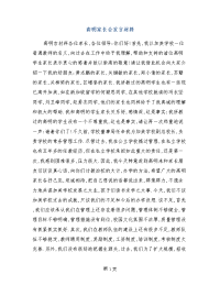 高明家长会发言材料