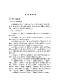 酒店给排水毕业设计