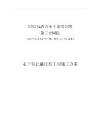 宁夏分离式一级公路桥梁水下钻孔灌注桩基础工程施工方案