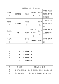 宁夏某宾馆项目设计图纸会审记录表