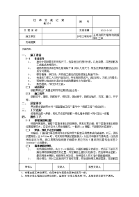 全现浇剪力墙结构钢筋绑扎工程技术交底记录