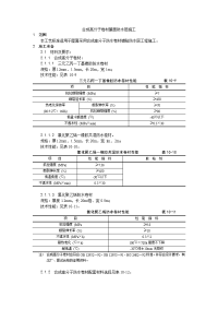 合成高分子卷材屋面防水施工工艺标准