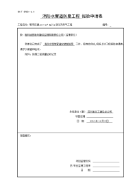 内蒙古某天然气建设工程项目监理规范表格