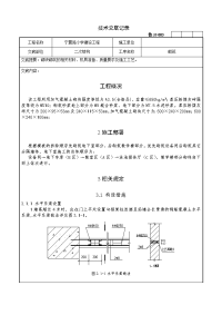 宁夏路小学建设工程砌块砌筑技术交底记录