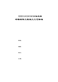 宁夏砖混结构六层住宅楼砖墙砌体工程施工工艺标准