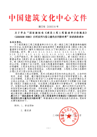 建文培[2008]38号 关于举办“国家新标准《建设工程工程量清单计价规范