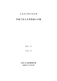 山东框架多层行政综合楼半地下室土方开挖施工方案