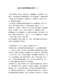 建筑工程预算初学者提高资料