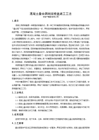 山东礼堂混凝土叠合箱网梁楼盖施工工法