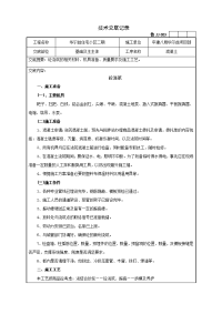 山东高层住宅小区基础及主体工程砼浇筑技术交底记录