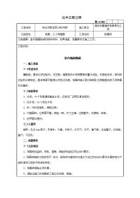 山东小区住宅楼室内墙面贴砖技术交底记录