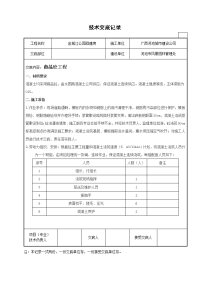 广西回建房项目商品混凝土技术交底记录