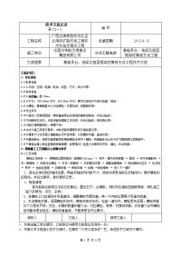 广西铁路扩能改造工程车站基础承台_地梁及框架柱模板支设工程技术交底记录