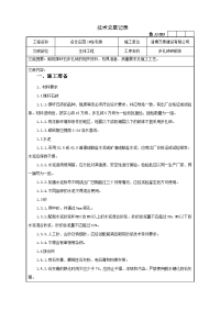 山东小区住宅楼主体工程煤矸石多孔砖砌筑技术交底记录