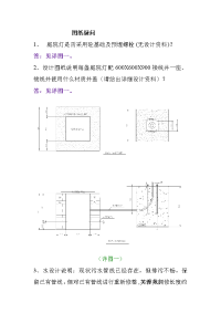 山东小区居民楼院综合整治工程预算书