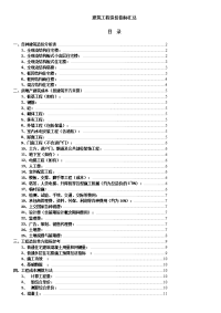 建筑工程造价指标汇总