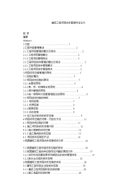 建筑工程项目成本管理毕业论文