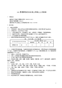 景观照明灯具安装工程施工工艺标准