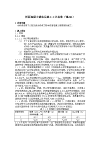 桥面混凝土铺装层施工工艺标准