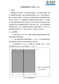 建筑装饰工程公司项目异型拉网铝板吊顶施工工法